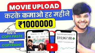 Monthly 10 Lakhs 😱No Copyright Movie Upload  Movie Upload Without Copyright 2024🥳 YouTube Method 🔥 [upl. by Lekcim]