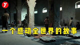 【越哥】【越哥】一个感动了全世界的故事，畅销全球小说改编，再过200年也不过时！《追风筝的人》 [upl. by Ayotol]