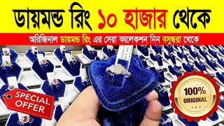 diamond ring price in bangladesh 2024  diamond ring price  diamond ring design [upl. by Elton]