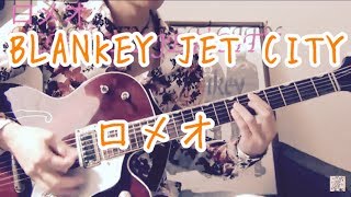 BLANKEY JET CITY「ロメオ」を全部一人で弾いて歌ってみた [upl. by Tayler19]