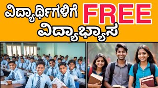 Students Scholarship Karnataka  SSP Scholarship  Scholarship Information Kannada 2025 [upl. by Ahsiral]