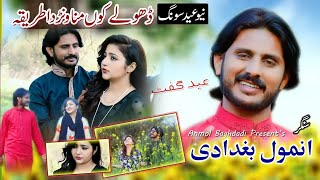 Anmol Baghdadi new song viral TikTok video song [upl. by Sirromal]