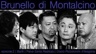 Vol35ep2 『Brunello di Montalcino  ブルネッロ・ディ・モンタルチーノ  イタリアワイン飲み比べ』 [upl. by Anoik]