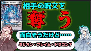 【デュエマ】新しいボルメテウスは相手の呪文を奪う【新カード紹介】 [upl. by Brianne]