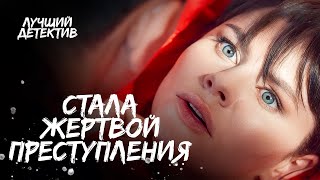 Спасти жизнь с помощью цвета Цвет любви  ЛУЧШИЙ ДЕТЕКТИВ 2024  НОВЫЕ ФИЛЬМЫ 2024 [upl. by Soinotna482]