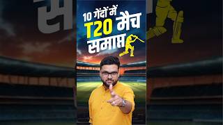 10 गेंदों में T20 मैच समाप्त 😱 kumargauravsir shorts utkarshclasses [upl. by Cynera841]