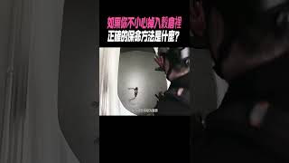 如果你不小心掉入穀倉裡，正確的保命方法是什麼？冷知識 知識 [upl. by Hgalehs973]