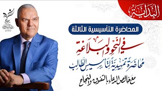 المراجعة الشهرية الأولى في النحو  ثانوية عامة 2025 رضا الفاروق [upl. by Lebasi]