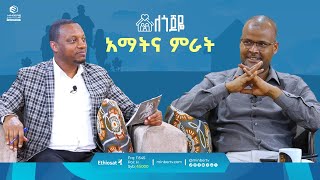 አማትና ምራት  ለጎጆዬ  ሚንበር ቲቪ  MinberTV [upl. by Lairret550]