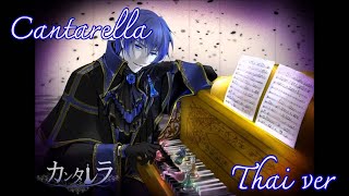 Aesu Cantarella ～Grace Edition～Cover Thai ver [upl. by Neff]