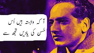 Raqeeb Se  Faiz Ahmed Faiz  Urdu Poetry  Kitab e Maazi [upl. by Alakim823]