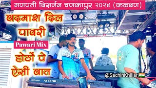 बदमाश दिल पावरी  होठों पे ऐसी बात Songs By Dipak Band Galangi  गणपती विसर्जन चणकापुर 2024  Pavri [upl. by Amitarp809]