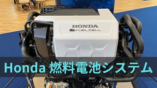 ホンダ 燃料電池システム／HONDA FUEL CELL in Aoyama [upl. by Rocher]