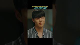 남친의 완벽한 대답 검블유 임수정 장기용 조혜주 드라마 drama kdrama [upl. by Aihsa]