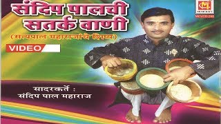 संदीप पाल कीर्तन  Sandeep pal kirtan  Original Video  Musicraft [upl. by Thrasher549]