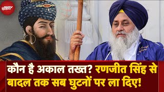 Sukhbir Singh Badal को सजा सुनाने वाला Akal Takht क्या है कितनी है Power  क्या है Tankhaiya [upl. by Ban]