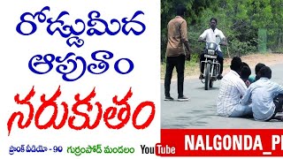 Road medha aputham Narukutham Gurrampode Mandal  Nalgonda Prankster [upl. by Jarlathus]