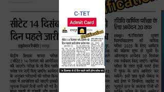 Ctet Admit Card notification Dec 2024 ctetadmitcarddownload news new update [upl. by Zollie97]