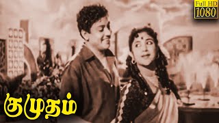 Kumudham Full Movie HD  S S Rajendran  Vijayakumari  Sowcar Janaki [upl. by Olegna401]