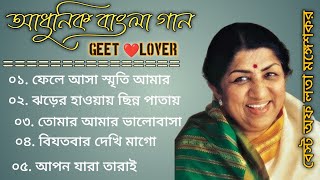 Bangla Old Movie Songs  Lata Mangeshkar  Bangla Adhunik gaan  Bangla Superhit gaan [upl. by Anayik]