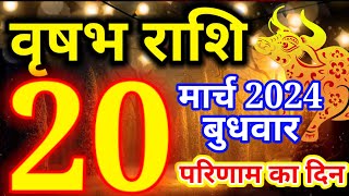 Vrishabh rashi 20 March 2024  Aaj ka rashifalवृषभ राशि 20 मार्च बुधवारTaurus todays horoscope [upl. by Orofselet]