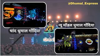 Chand Dhumal Gondia VS New Model Dhumal Gondia Full Fight  Ambada Ganpati Visarjan 2024  Dialogue🔥 [upl. by Ahsahs]