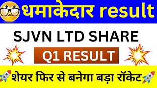 SJVN Q1 Results 2025  SJVN results today  SJVN share latest news today  SJVN result  SJVN share [upl. by Ronn125]