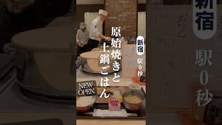 新宿最強の定食ランチ 新宿ランチ 新宿グルメ 東京グルメ [upl. by Chivers]