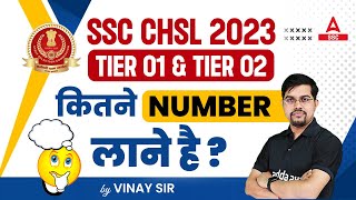 SSC CHSL 2023  SSC CHSL Minimum Passing Marks for Tier 1 amp Tier 2 [upl. by Cirone]