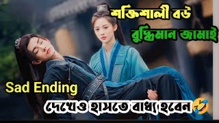 হ্যান্ডসাম ছেলের বউ যখন শক্তিশালী পুলিশ অফিসার 😰 😰 [upl. by Aitnom445]