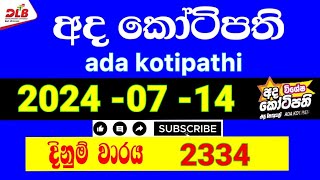 Ada kotipathi 2334 20240714 Today Lottery Result 2334 adakotipathi [upl. by Supple]