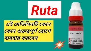 Ruta Homeopathic Medicine Bangla । হাঁটু ব্যথার ওষুধ কি । [upl. by Nannette]