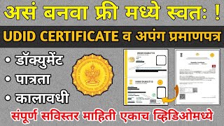 UDID Card Apply Online  Disability Certificate Kase Banvave  Apang Certificate online apply 2024 [upl. by Avis]