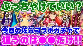 【ロマサガRS】本音で話していい？今回のガチャで狙うのは●●だけにする【ロマンシング サガ リユニバース】 [upl. by Retsub]