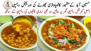 Karachi Famous Kathiyawari Cholay Original Recipe  Thely Walay Chole  Aloo Chana Chaat Recipe [upl. by Tireb]