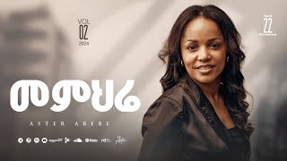 Track 22 Memihire መምህሬ Aster Abebe Vol 2 [upl. by Mallorie]