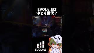 EVOLvEはゆとり世代？【ディビジョン2】 EVOLive ディビジョン2 shorts [upl. by Nesnej931]