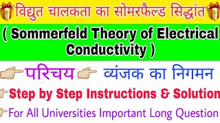 Sommerfeld Theory of Electrical Conductivity in hindi  विद्युत चालकता का सोमरफैल्ड सिद्धांत [upl. by Ayekim]