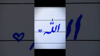 Allah likhne ka tareka ❤️ allah urduhandwriting handwriting [upl. by Forkey834]