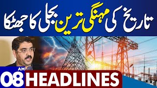 Electricity Prices Increase More  Dunya News Headlines 0800 AM  06 OCT 2023 [upl. by Natan463]