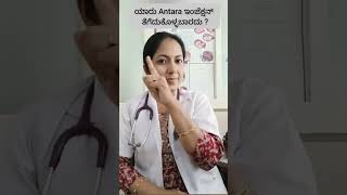 Antara injection side effectsWatch our previous to know the benefits familyplanning drdivya [upl. by Hceicjow]