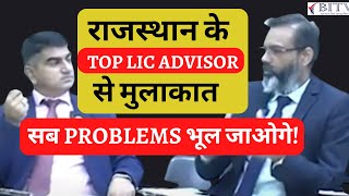 Conversation with Rajasthans Leading LIC Advisor  Chhogaram Dewasi  HINDI  BITV [upl. by Niliac]