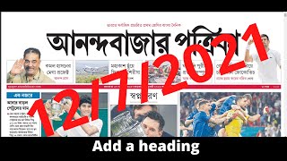 Anandabazar Patrika 12 JULY TODAYআনন্দবাজার পত্রিকা 12 7 2021NEWS TODAY IN BENGALI [upl. by Lekym]