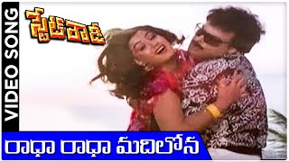 Radha Radha Madilona  State Rowdy Telugu Movie Video Song  Chiranjeevi  Bhanupriya [upl. by Octavia382]