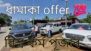 Second hand car market in Guwahati used car in assam js motors new stock assam viralvideo [upl. by Anauqed]