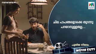 ചില പാപങ്ങളൊക്കെ തുറന്നു പറയാനുള്ളതല്ല  PUTHIYA NIYAMAM  Mammootty  MazhavilManorama [upl. by Amerd]