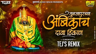 Tuljapurchya Ambikach Dava Thikan Dj Remix  तुळजापूरच्या आंबिकाच Dj Song  TEJS REMIX [upl. by Neibaf]