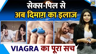 Viagra से ठीक होगी दिमागी बीमारी। Alzheimers disease। Sach Sirf Science [upl. by Cecil50]