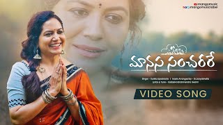 Sunitha Upadrastas Maanasa Sancharare Video Song  Mango Music Originals  Latest Telugu Songs 2022 [upl. by Cole963]