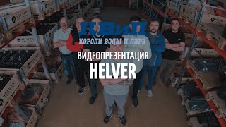 Видеопрезентация HELVER [upl. by Belac738]